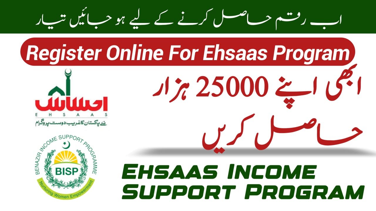 Ehsaas Program Online Registration 2024