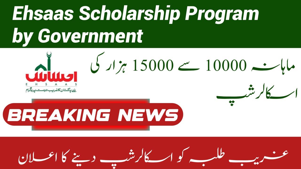 Registration for the 15000 Monthly Scholarship of Ehsaas