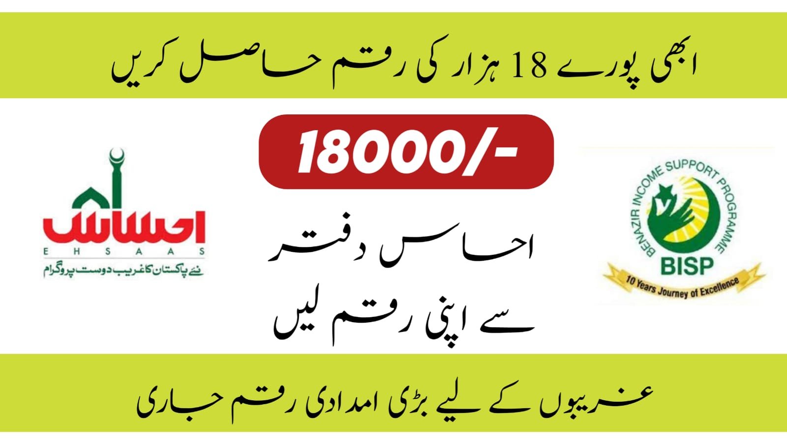 Benazir Ehsaas Program 18000 Monthly Payment