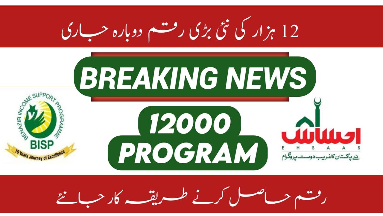 Ehsaas Program 12000 Registrtion For New Person