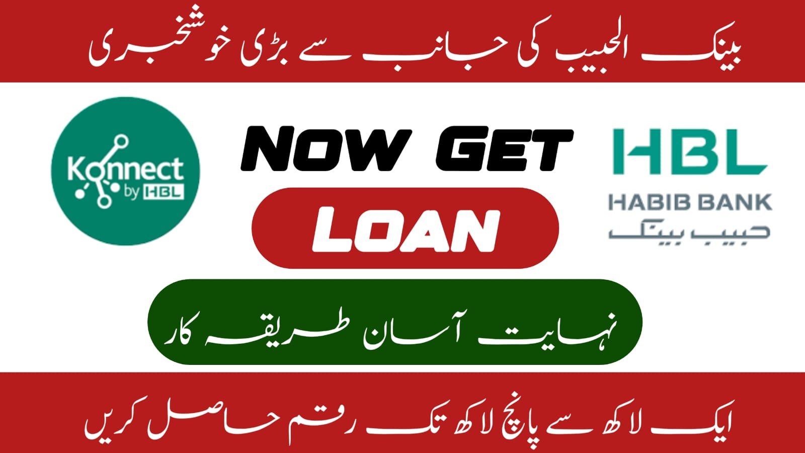 HBL Announced Laon For People