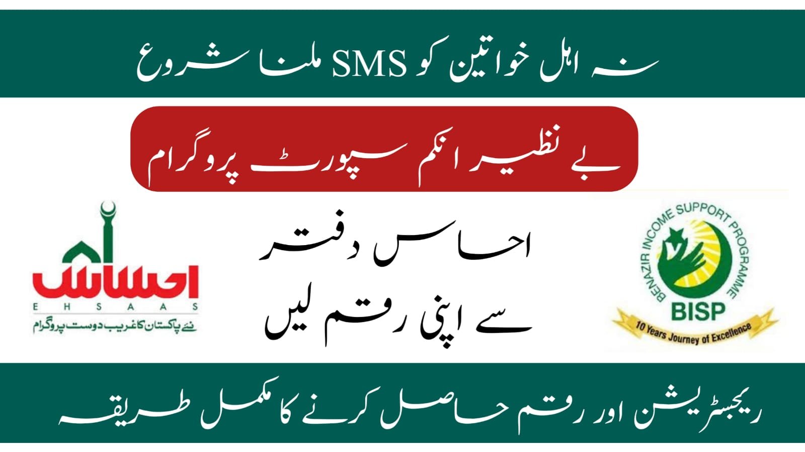 New Payment Ehsaas 9000 Notification 