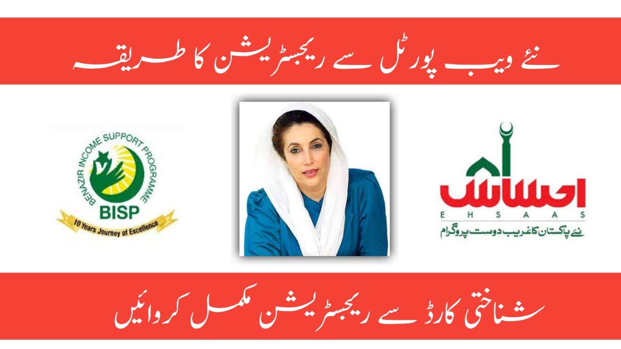 BISP Launched New Web Portal for 2024 Registration