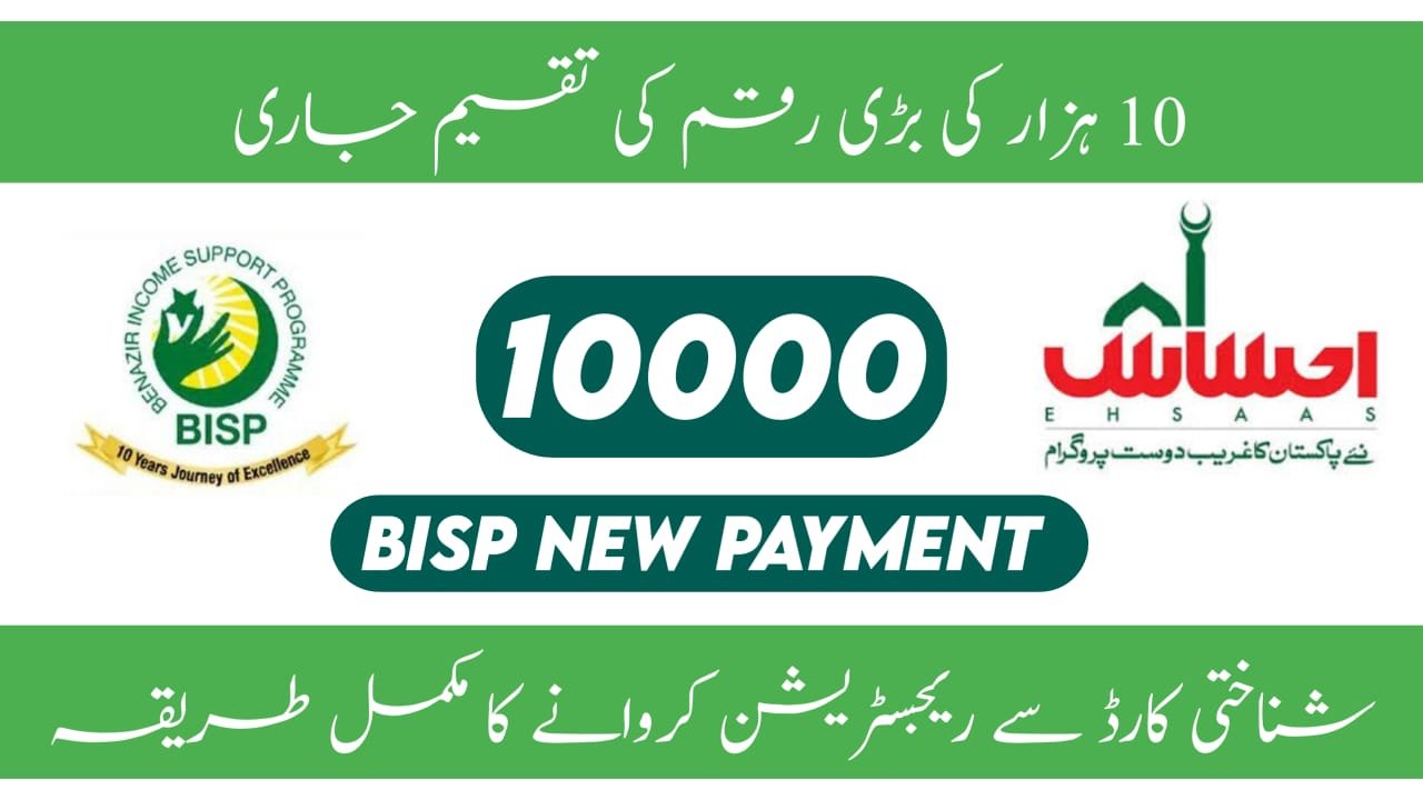Latest 10500 Qist Registration in BISP Program