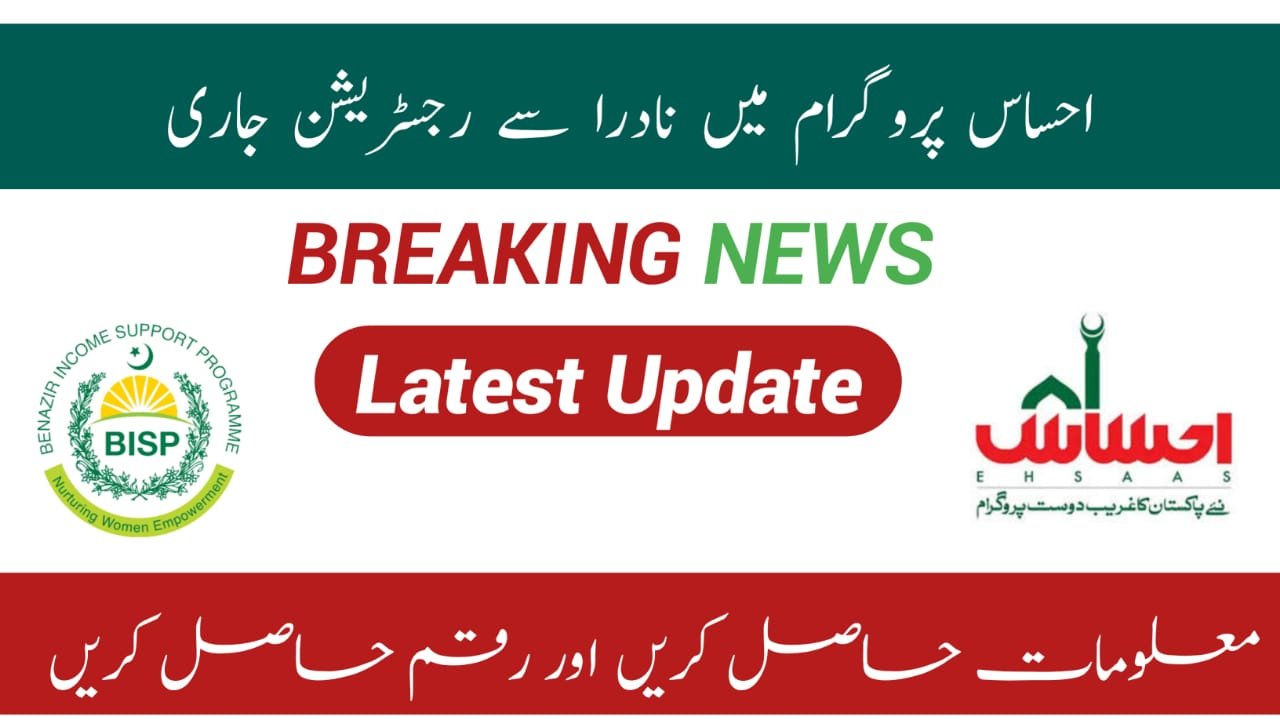 New NADRA Verification For Eligible Person in Ehsaas Program