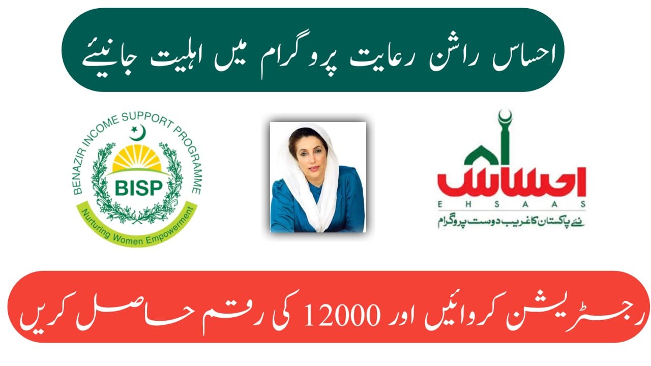 Rashan Riayat Program From BISP 12000 Online Registration