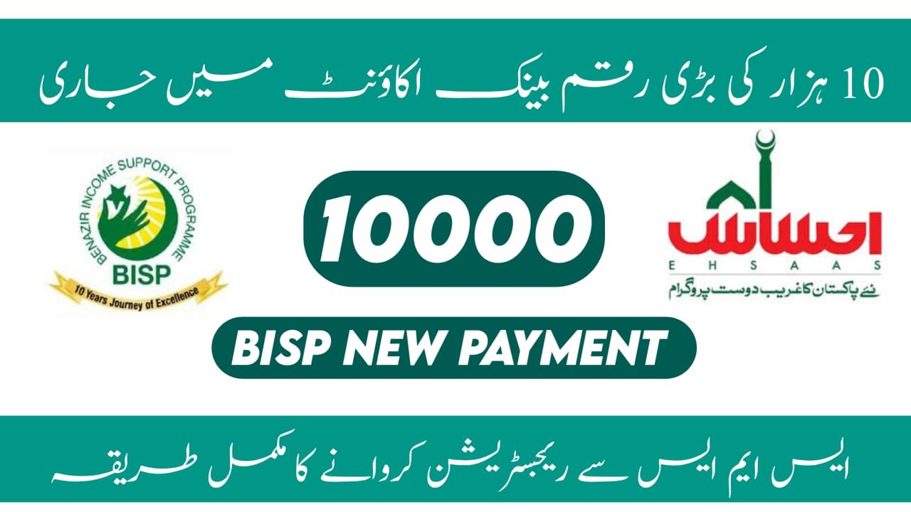 Transfer of 10500 BISP New Payment To People Accounts