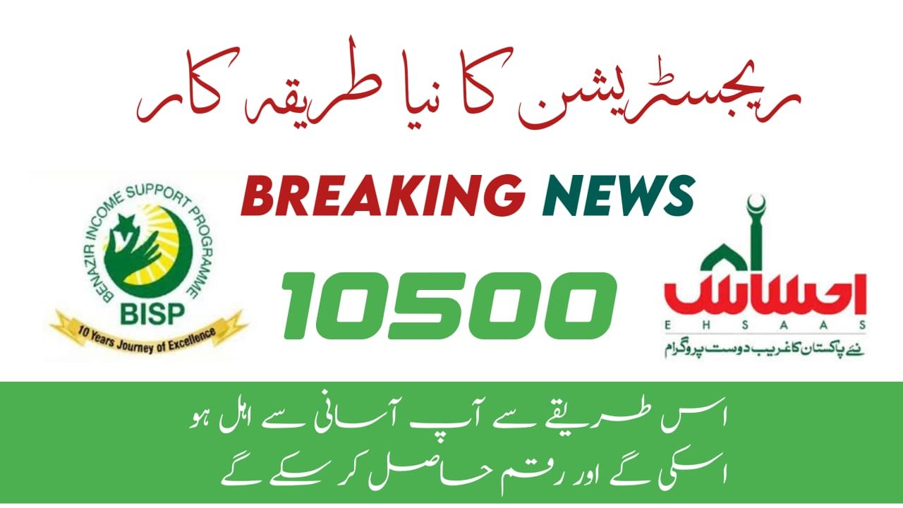 10500 New Latest Ehsaas Program Registration For Ramzan