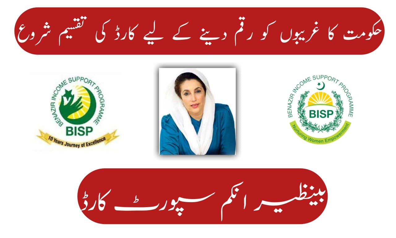 BISP Card Online Registration Introduced for Poor People