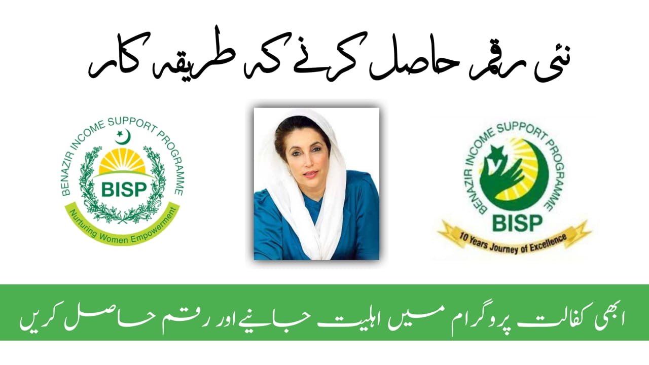 BISP Portal Kafalat Program 2024 New Payment Registration