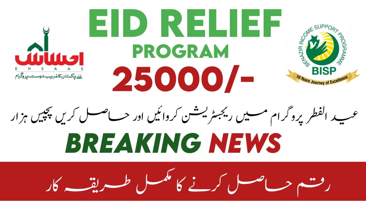 New 25000 Eid ul Filter Program launched