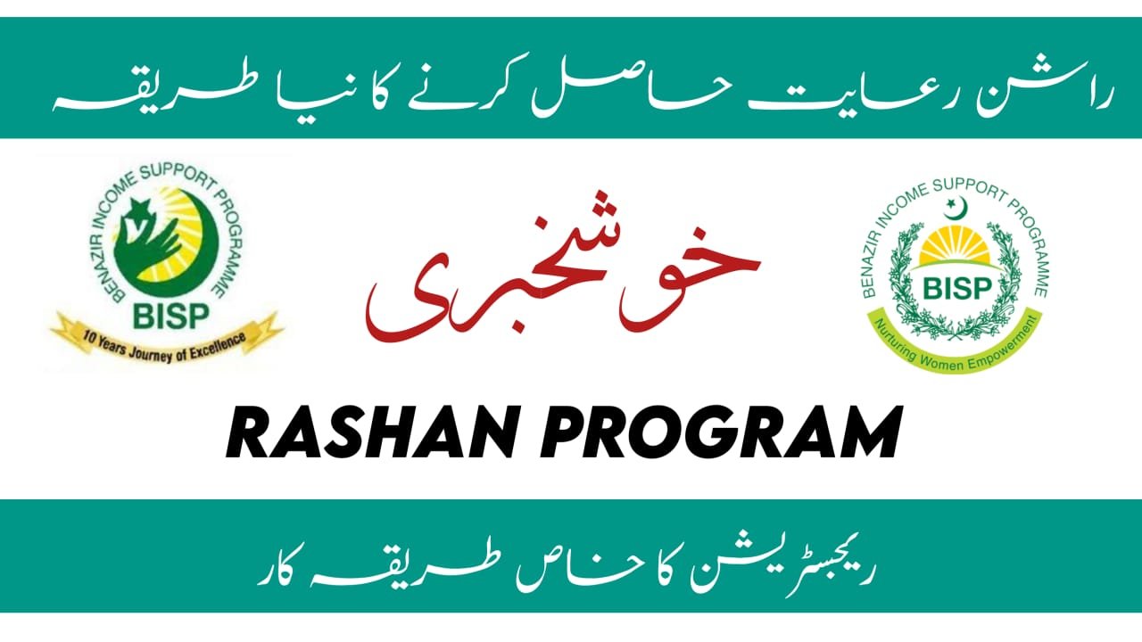 New Survey Registration is Now Started For Ehsaas Rashan