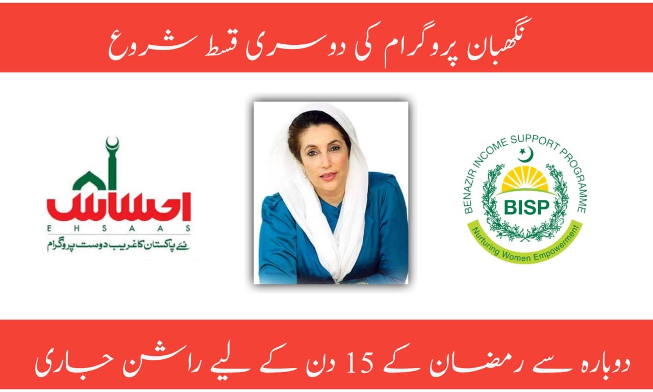 Now Apply for Ramzan New BISP Ehsaas Negheban Program