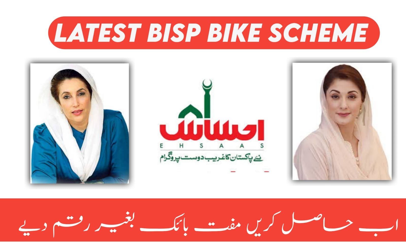 Bike Scheme Launched by Chief Minister of Punjab Maryam NawazBike Scheme Launched by Chief Minister of Punjab Maryam Nawaz