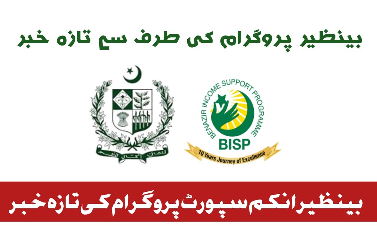 New Bisp Latest Update for Non-Eligible Persons 2024