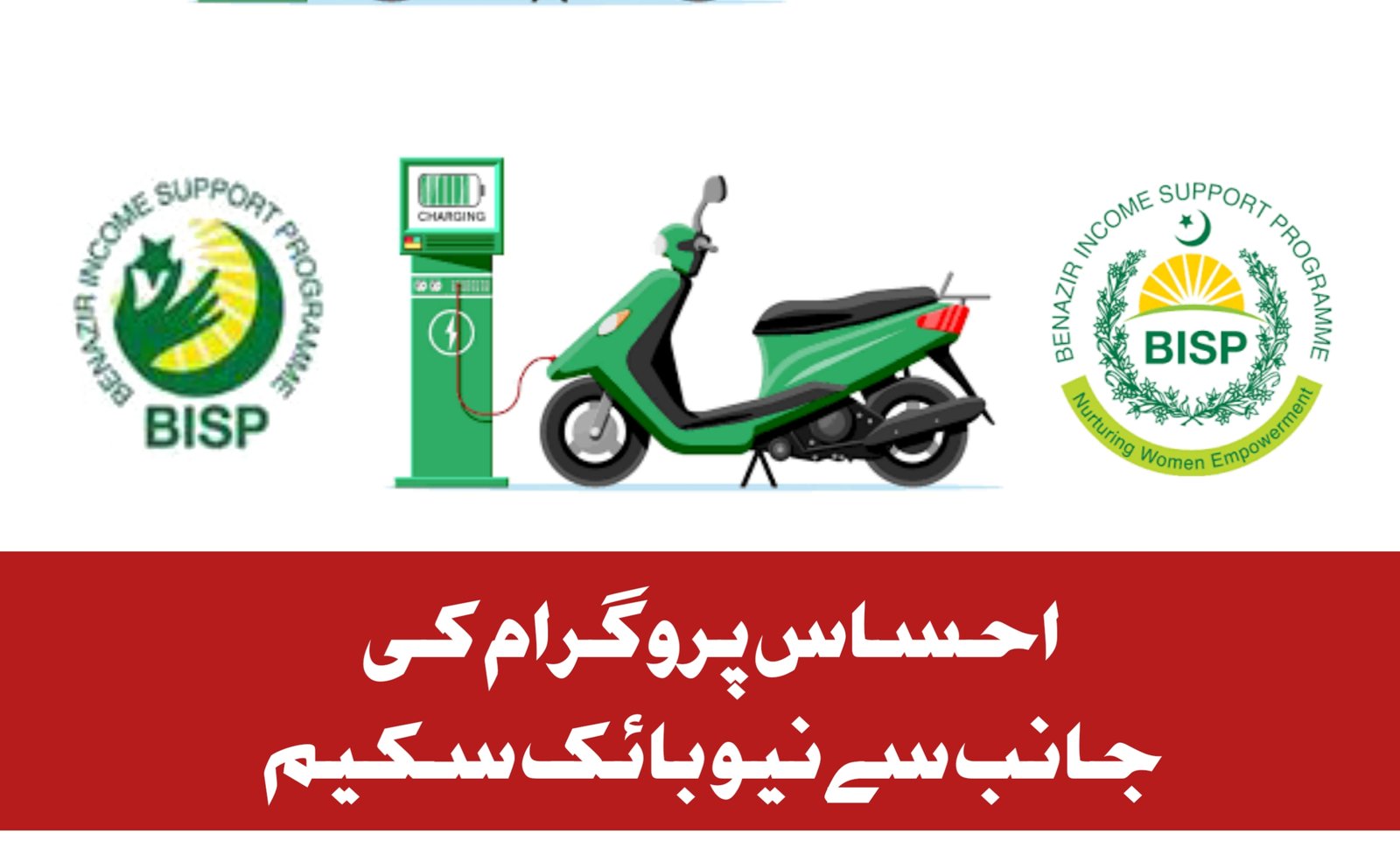 Punjab Bikes Scheme Registration has started