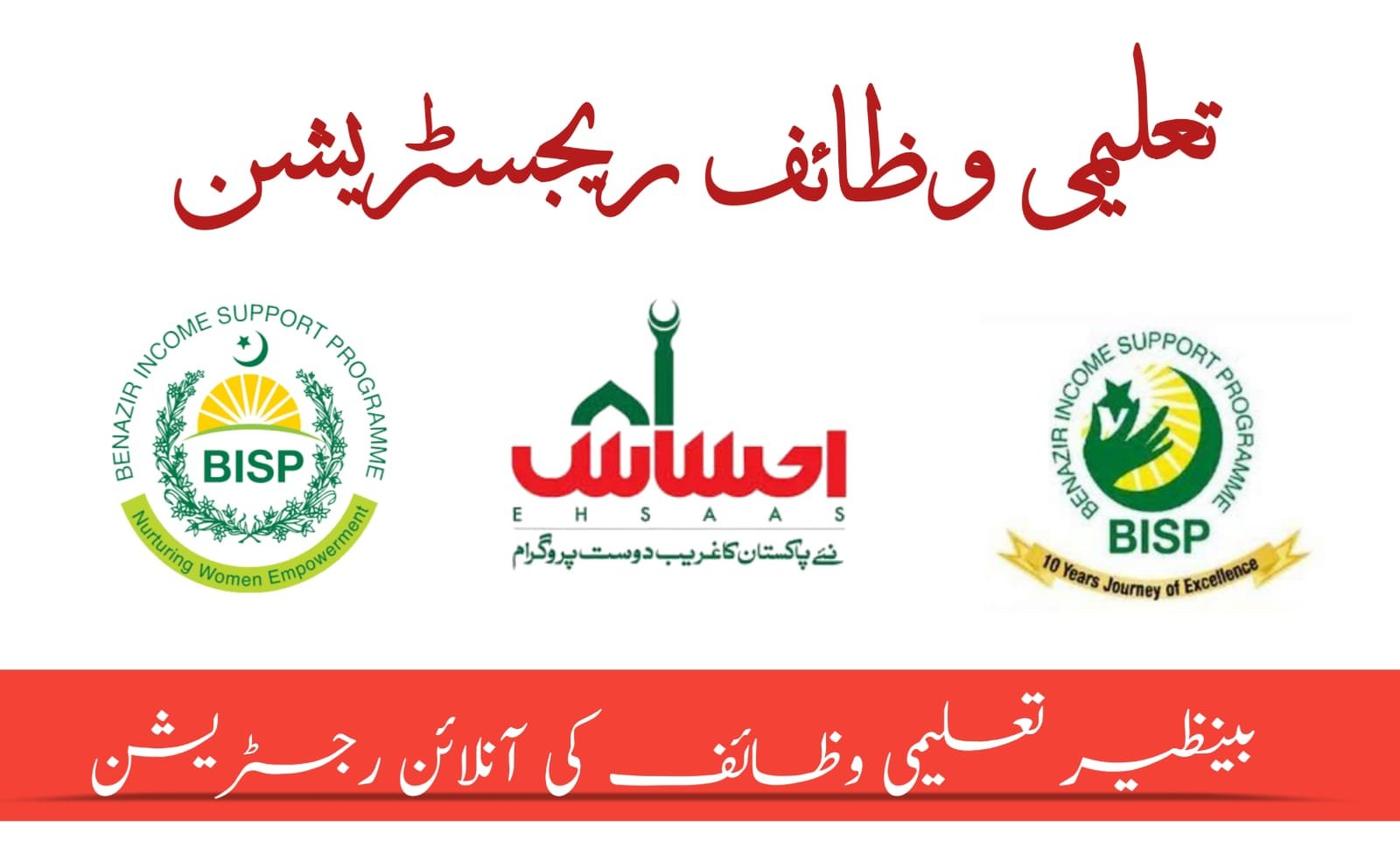 Benazir New Taleemi Wazaif Online Registration is Started