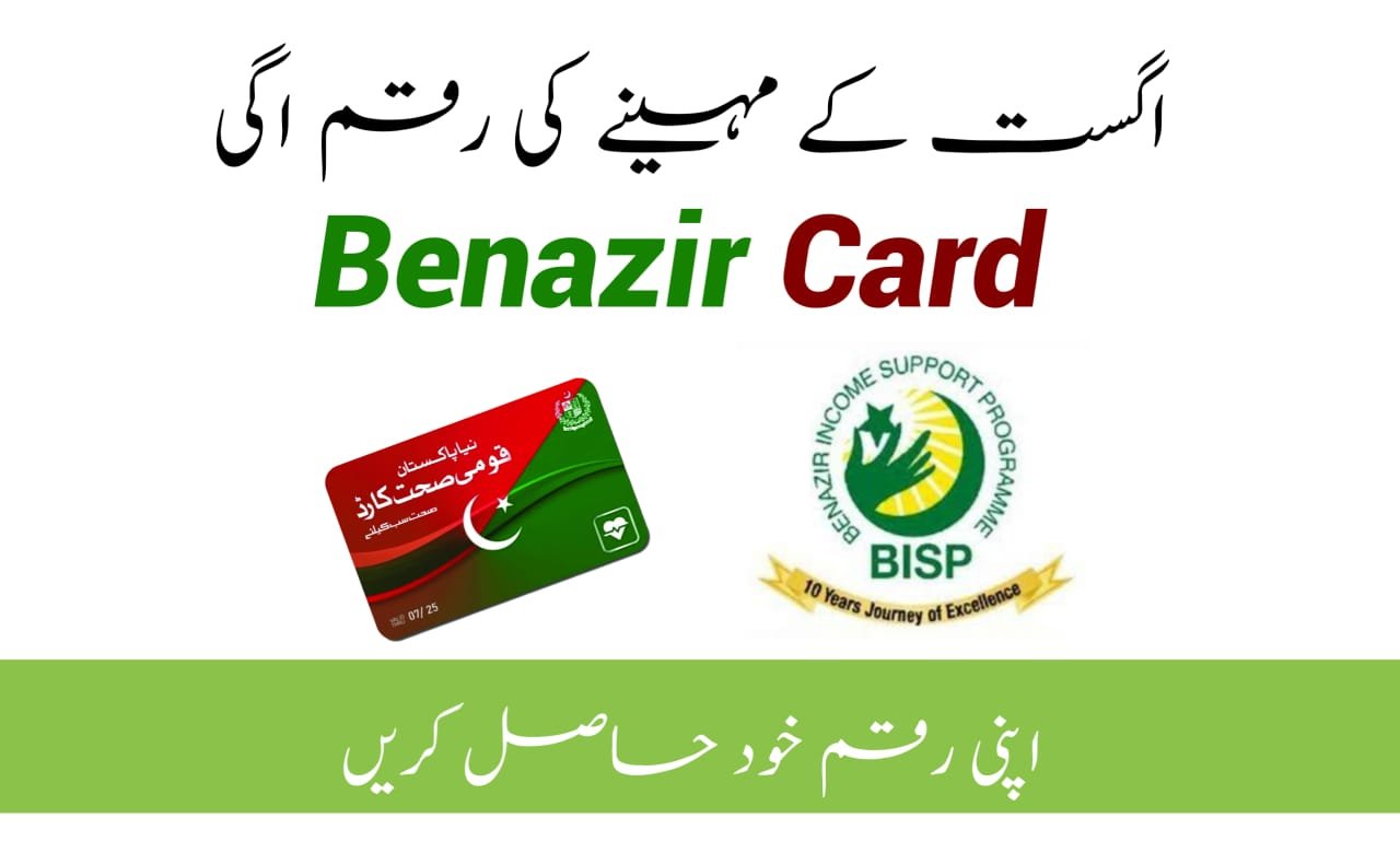 BISP ATM Payment Again Started From 15th July 2024