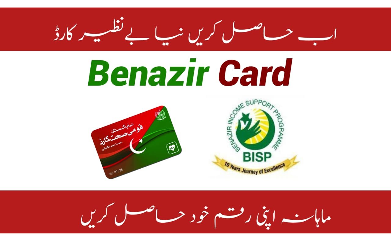 Benazir Card Registration Is Started Details Are Available Here