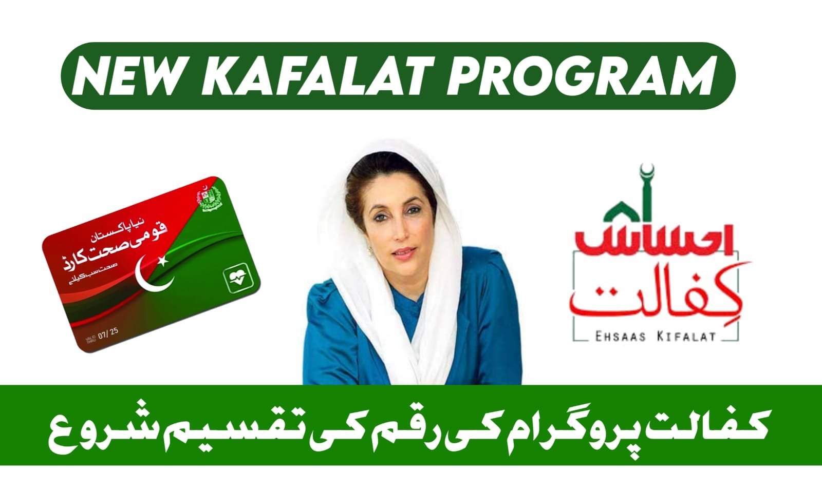 Benazir Kafalat Program Registration Started After Eid