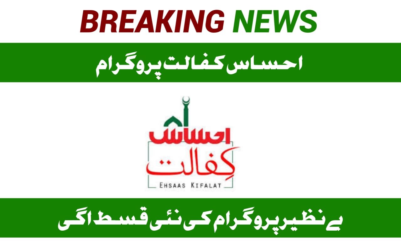 Ehsaas Kafalat Program Installment Payment Update