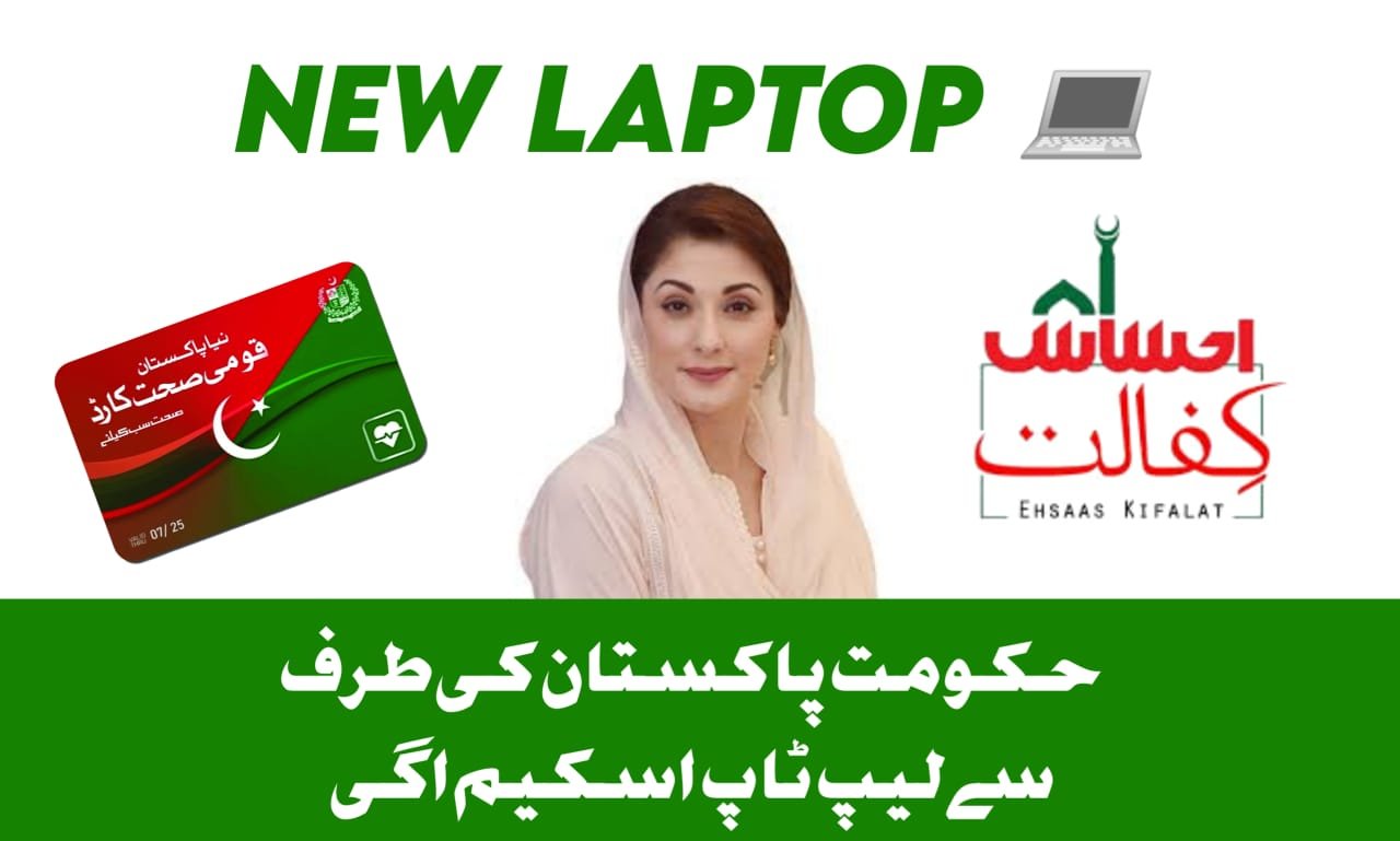 Latest Update PM Laptop Scheme For Youth 2024