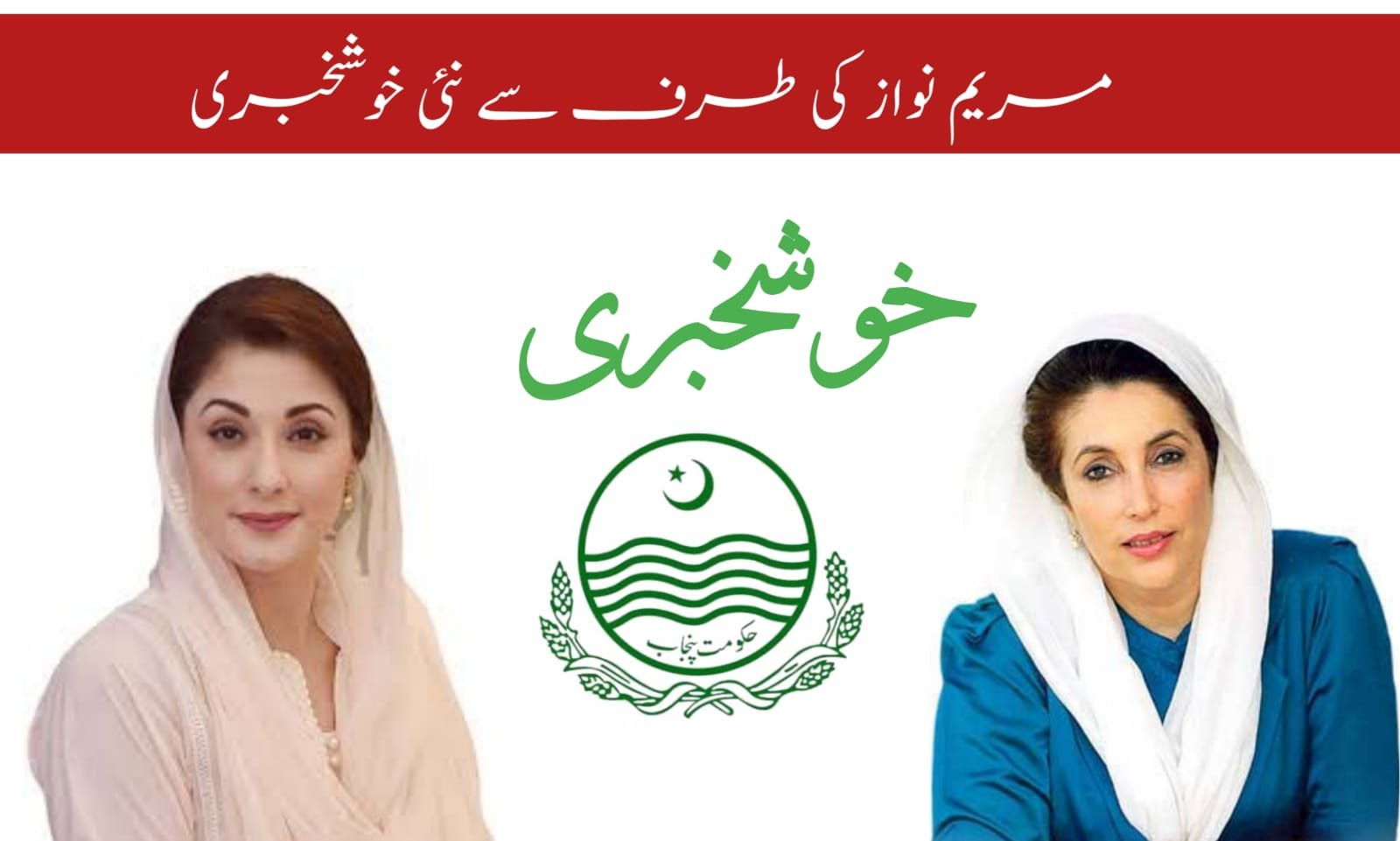 Maryam Nawaz Announcement of BISP New Payment