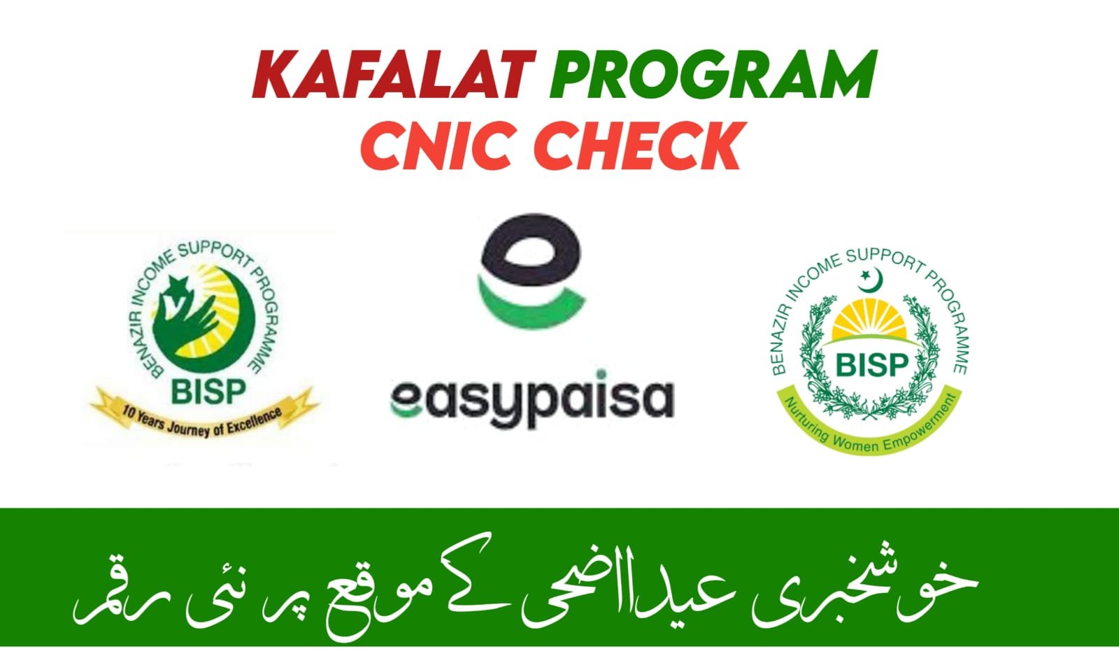 New Kafalat Program Latest CNIC Checking Method