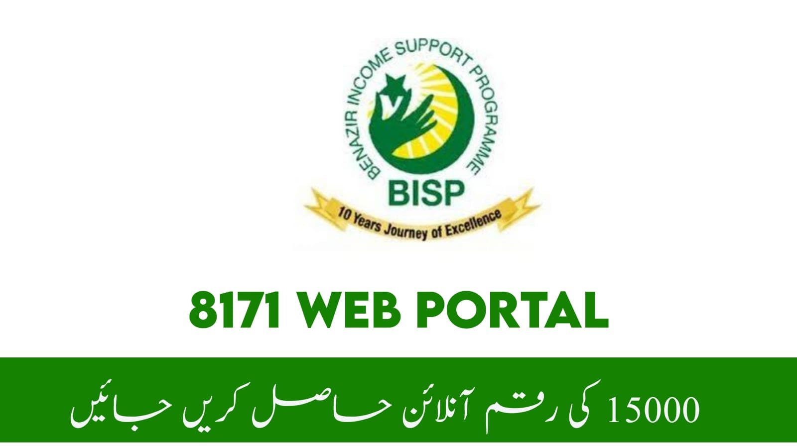 8171 BISP 3rd Phase has Started in Ehsaas Program