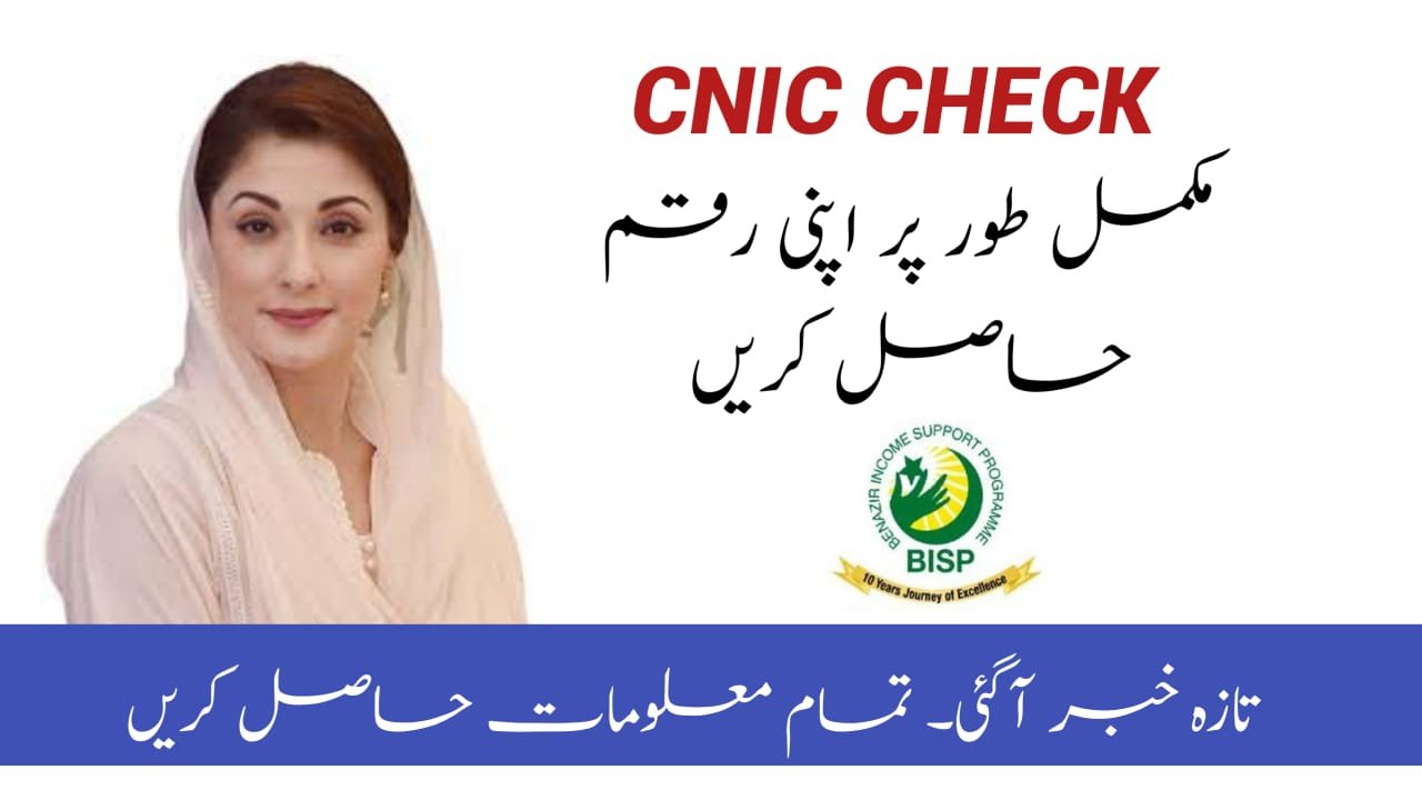 Benazir Income Support Cash Withdrawal Latest Update