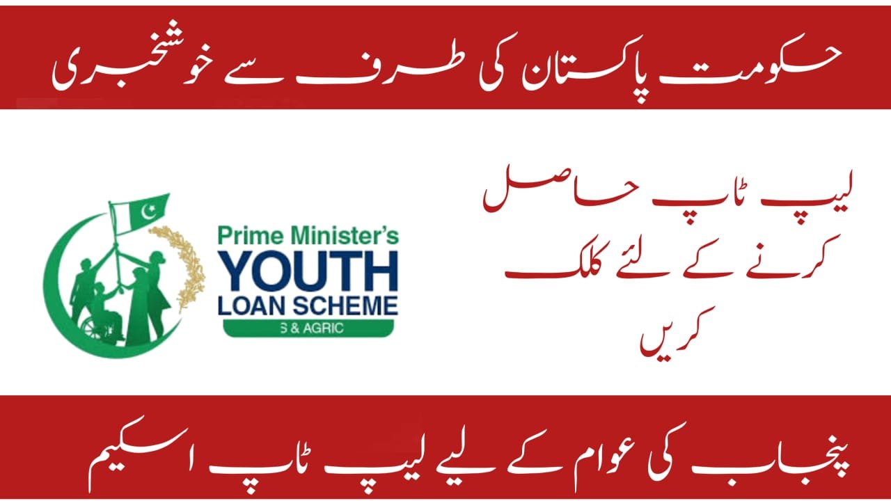 CM Punjab Laptop Scheme New Registration Update