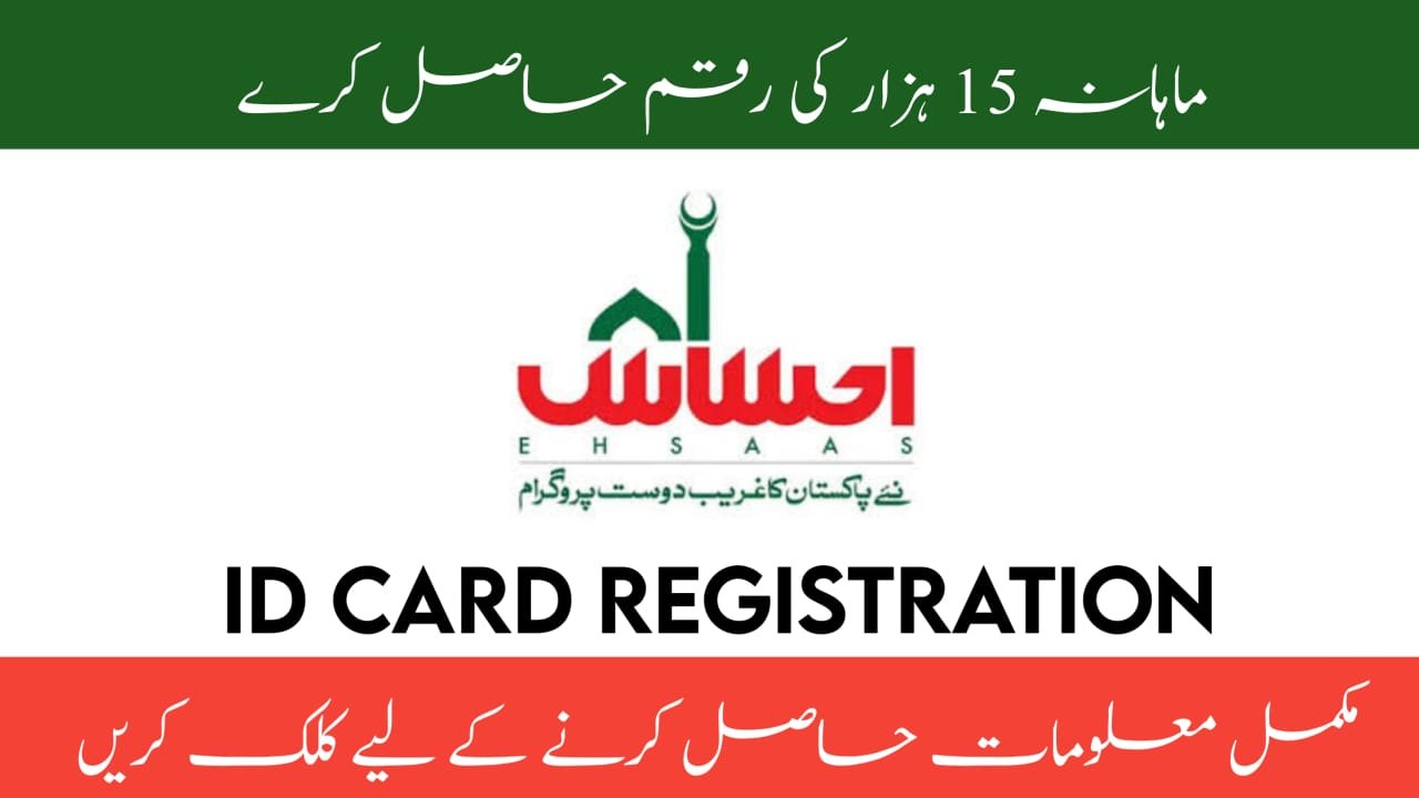 Register by ID Card New Easy Method Launch 2024