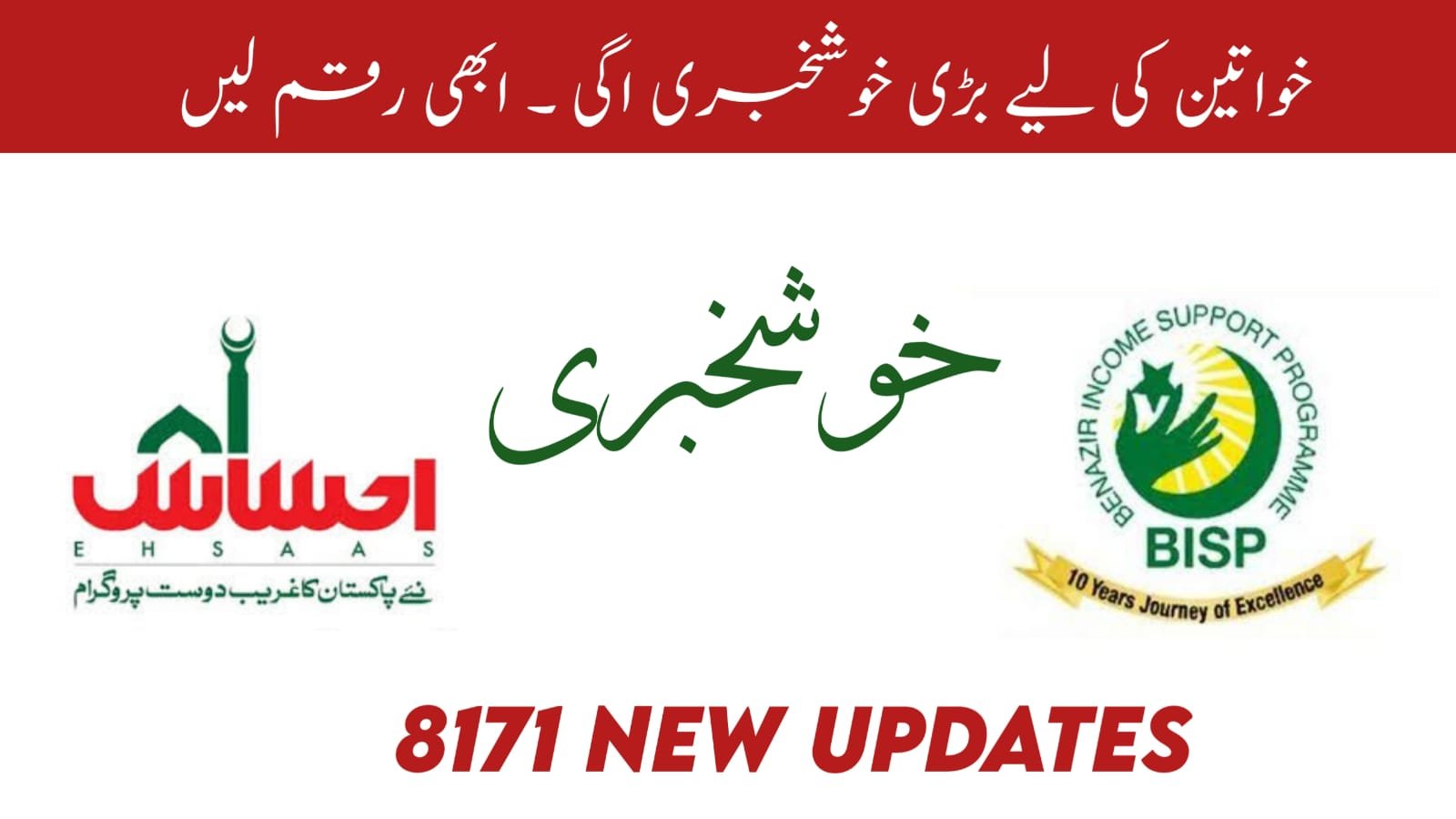 BISP New Latest Payment for Women is Started