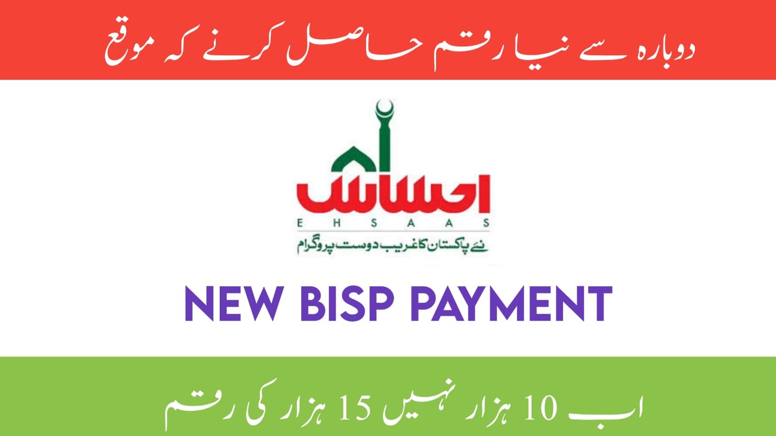 Now Check BISP New Registration Process and 8800 Payment