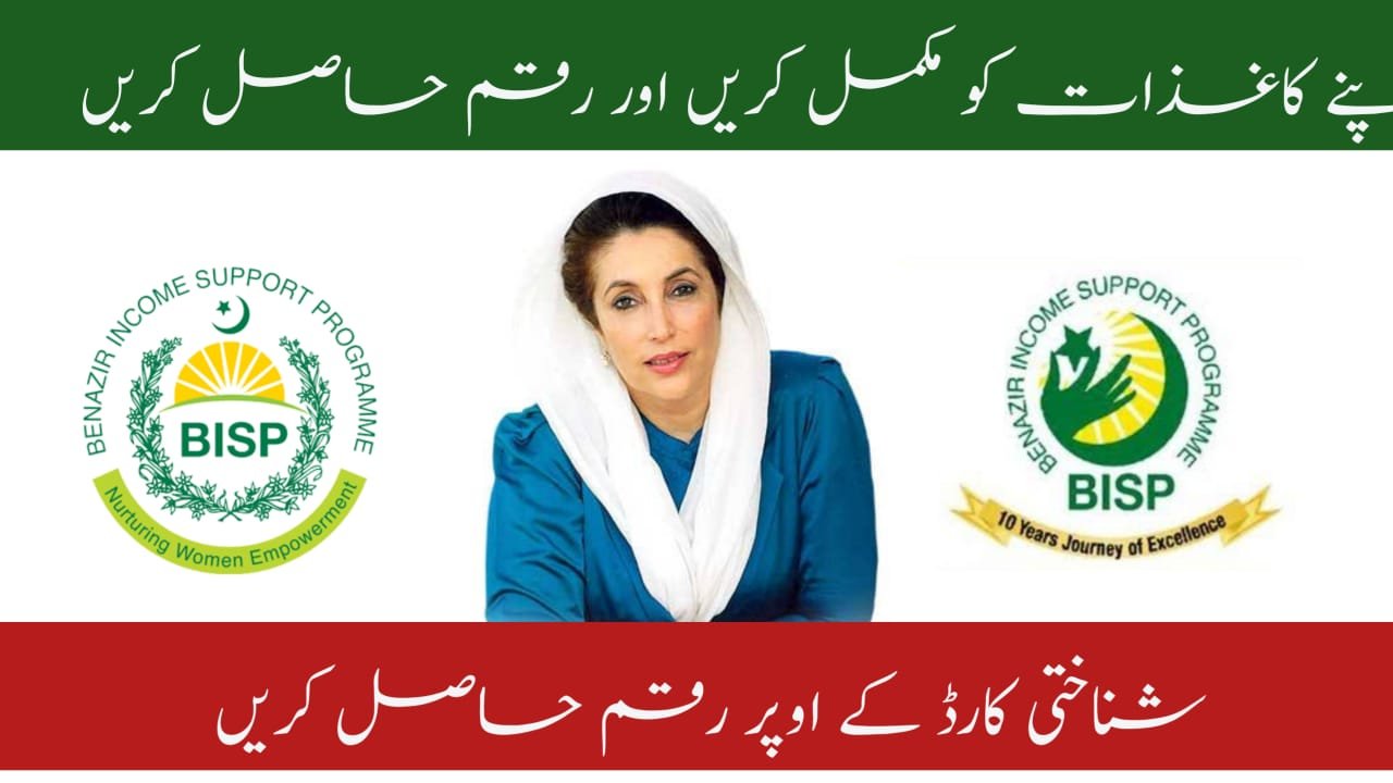 Document Verification For Benazir Kafalat Program Payment 2024