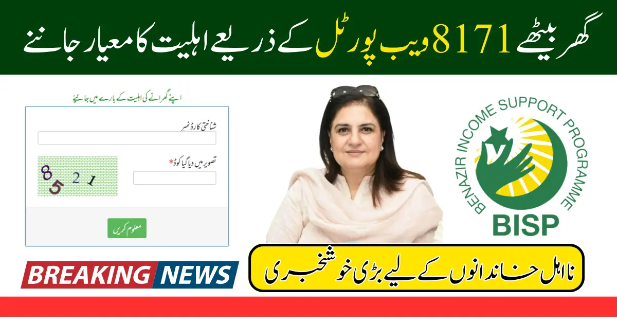 8171 Web Portal 2025 Online Registration & CNIC Check – Latest BISP Updates