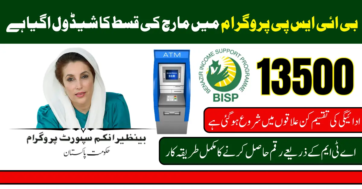 BISP 8171 March 2025 Payment Schedule – Complete Details