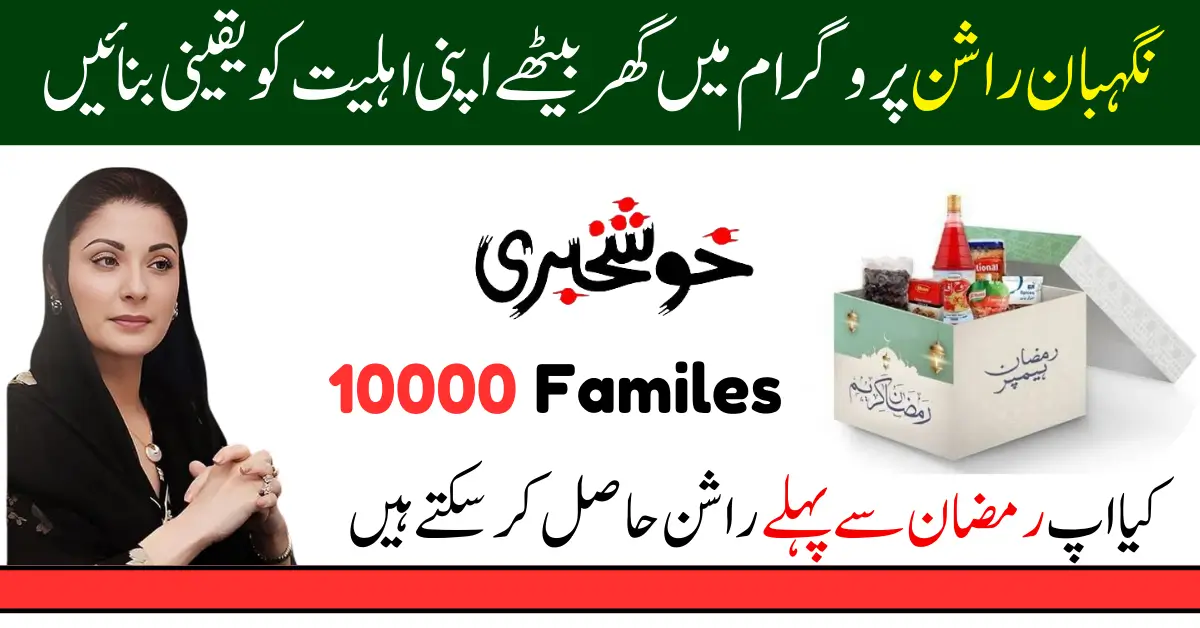 Nigehban Program Registration 2025 How to Apply for Ramadan Financial Assistance & Free Ration